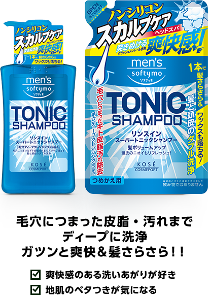 毛穴につまった皮脂・汚れまでディープに洗浄ガツンと爽快&髪さらさら!!